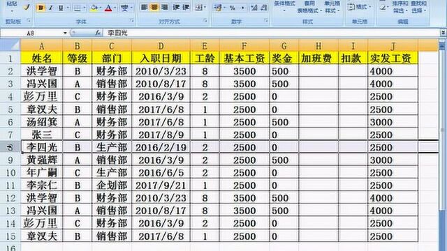 Excel基础课程之第四节课 表格行、列、单元格的操作