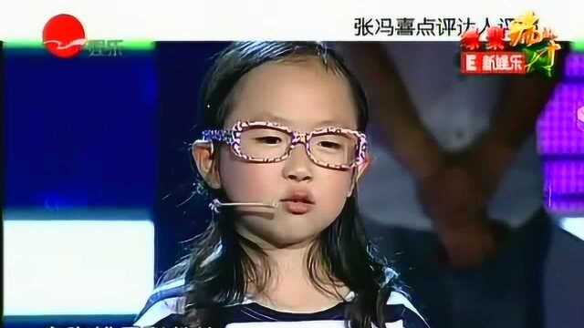 达人秀:张冯喜舞台点评达人评委太欢乐好笑,不愧为人气达人!