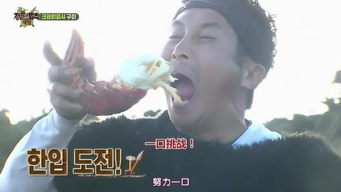 韩国明星野外吃烤龙虾，一人一口蘸着内脏吃，嘴里都要塞不下了！
