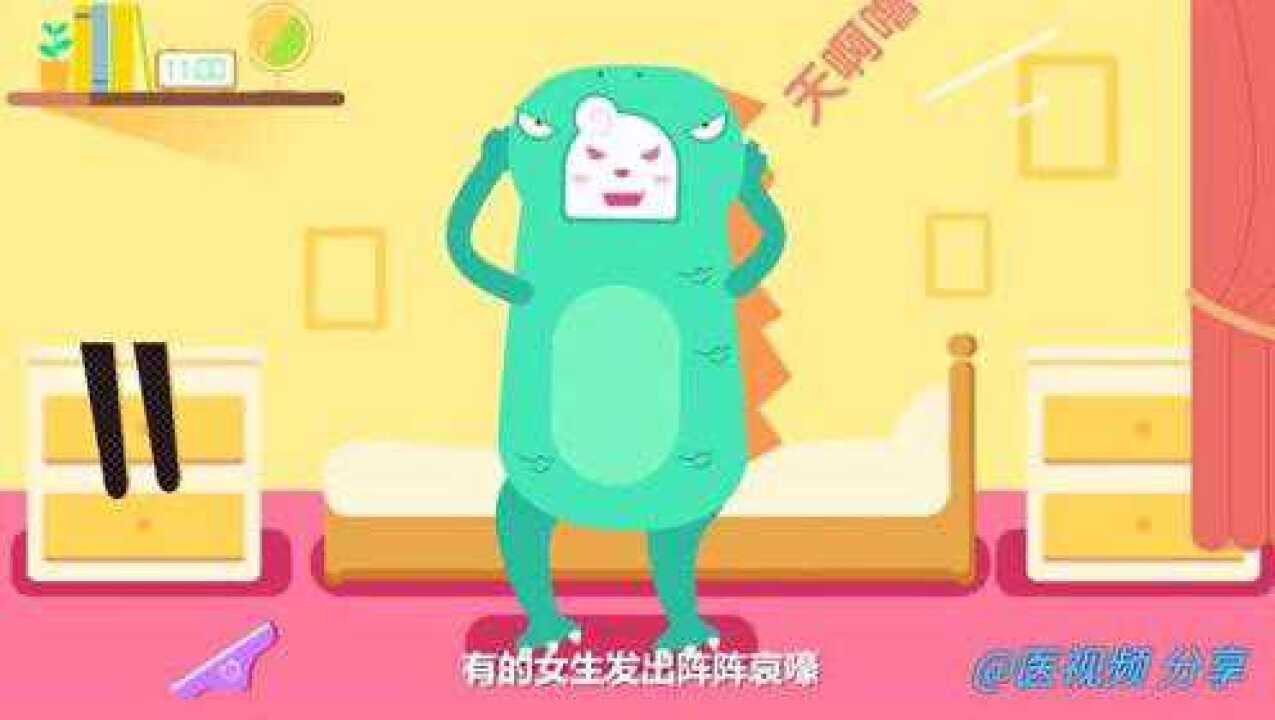 女生为什么会来大姨妈_高清