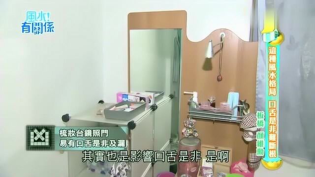 家宅风水,卧室梳妆台对准门口有问题?大师:容易招惹不必要麻烦