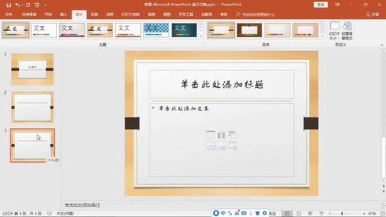 ppt模板怎么做的教学视频腾讯视频