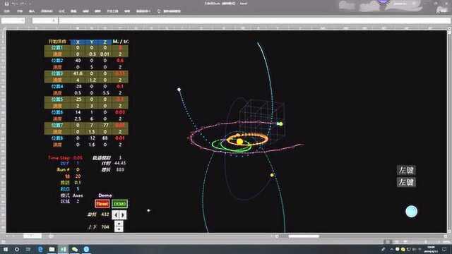 EXCEL模拟太阳系运动轨迹3DMAX