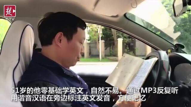 “欢乐谷”念“黑皮范里”,武汉的哥苦练英语迎军运