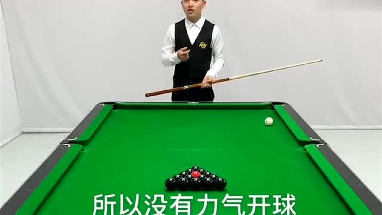 台球实战技巧教学开球怎么打就能把台球打散!_高清1080P在线观看平台_腾讯视频