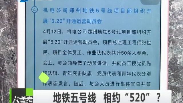 郑州地铁5号线有望5.20开通运营?这也太浪漫了吧!