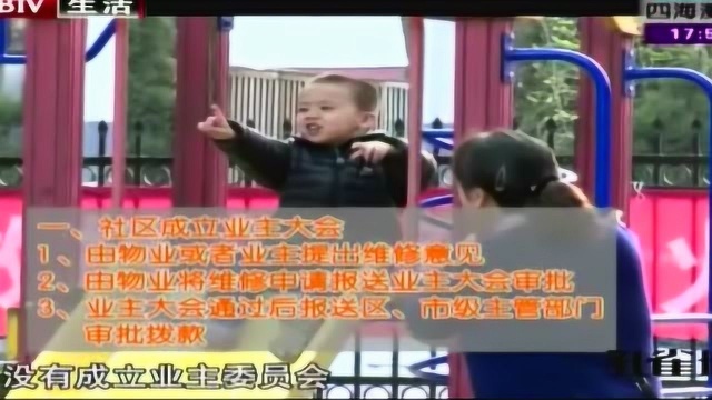 住宅维修基金知多少?