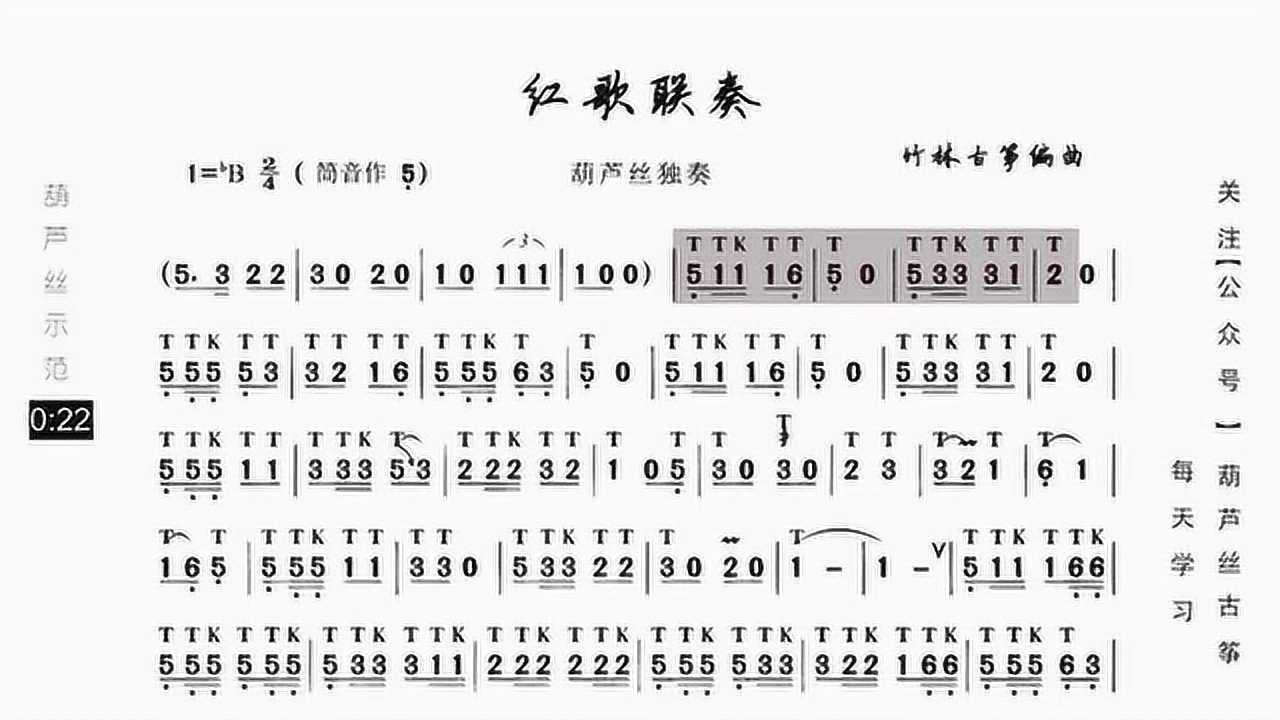 葫芦丝演绎《红歌联奏》动态歌谱示范,经典名曲悠扬动听
