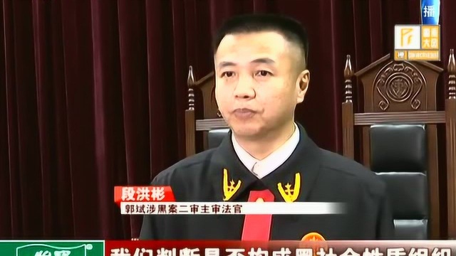 郭斌涉黑案二审维持原判 屯昌“黑老大”被判死刑