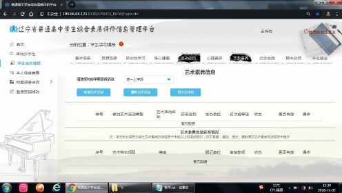 辽宁省普通高中学生综合素质评价信息管理平台学生操作_腾讯视频