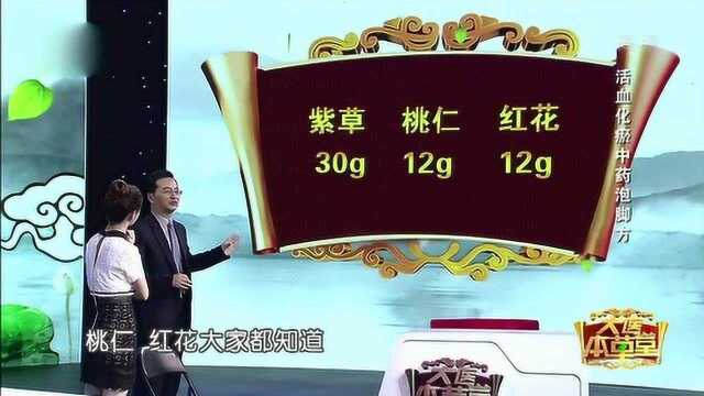 大医本草堂:活血化瘀中药泡脚药方,三味药缓解糖尿病