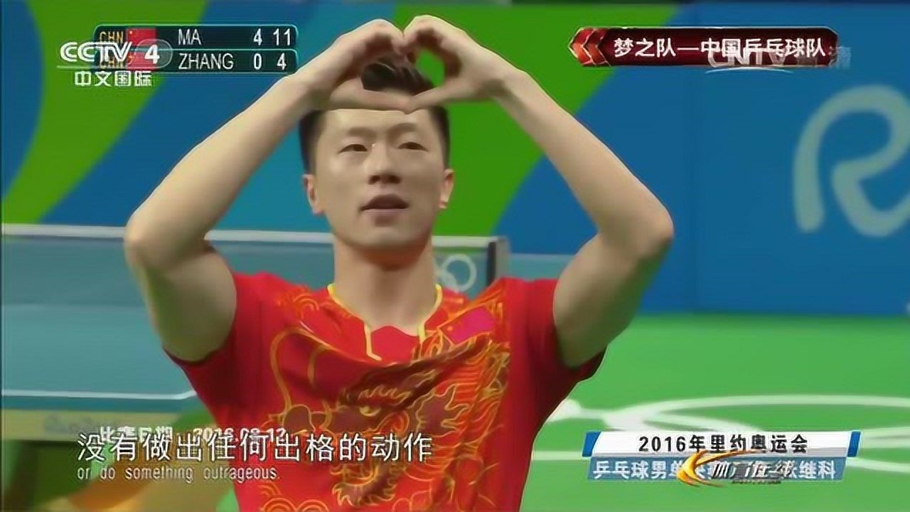 乒坛高手乖巧的马龙上场速变马龙说出了这些