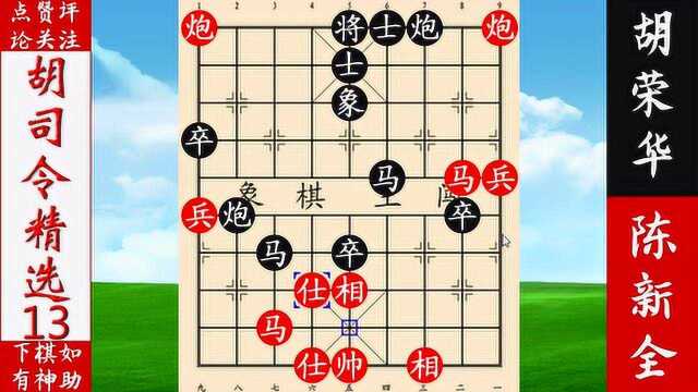 象棋王闯:胡荣华教科书级的防守,看了就学到!