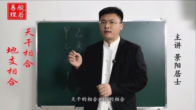 景阳居士:四柱八字预测专业系统课程 (五)