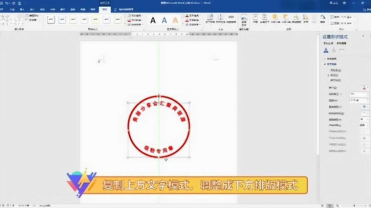 印章制作很简单:word四步搞定,叫你快人一步腾讯视频