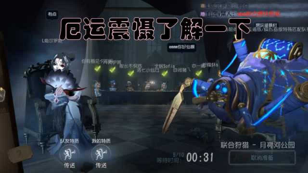 小许解说《第五人格》联合狩猎仙鹤与蜘蛛厄运震慑二连发