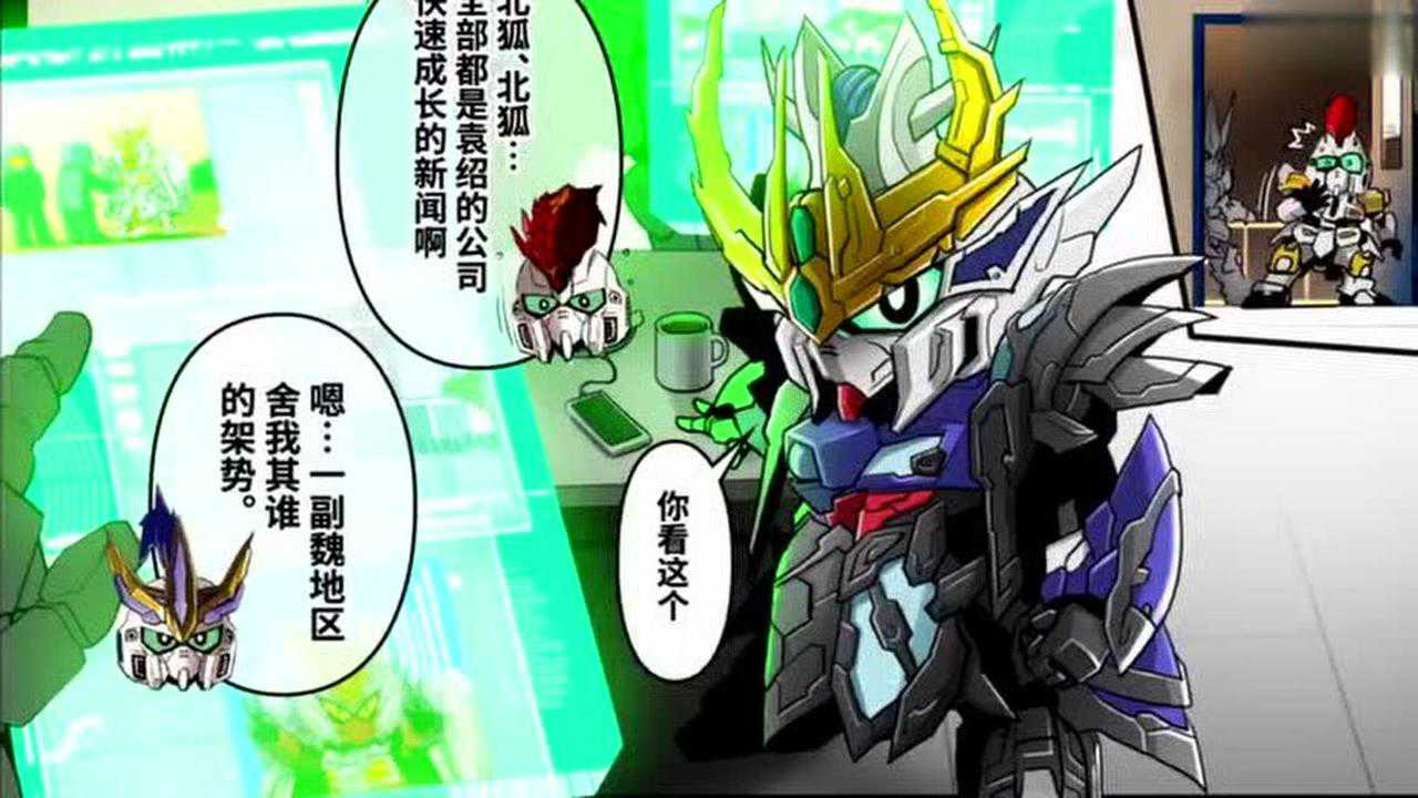 曹操视角漫画sd高达世界三国创杰传苍翔记