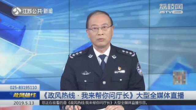 《政风热线ⷦˆ‘来帮你问厅长》江苏省公安厅上线