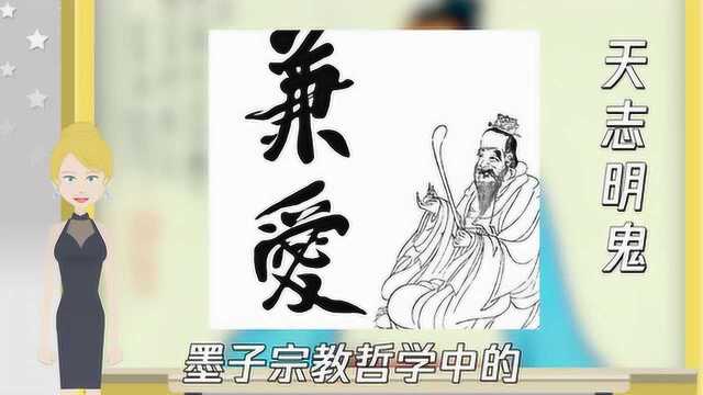 春秋时期墨子的思想是什么