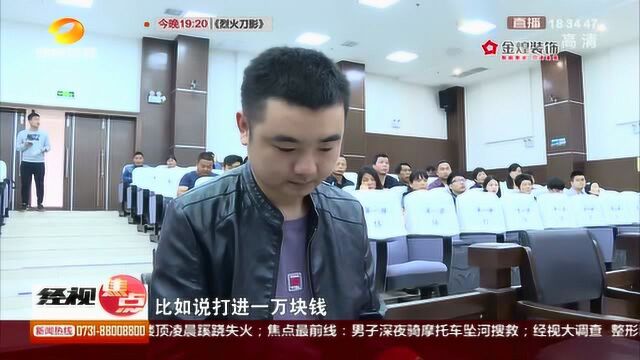 17人团伙假装“白富美”骗投资!实则自制投资平台来诈骗