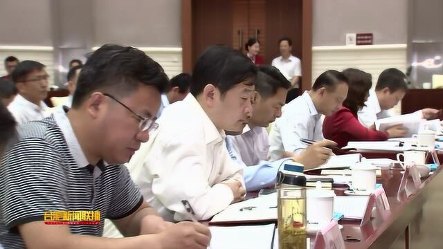 宋国权主持2019年合肥市环境保护委员会第一次全体会议