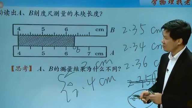 初二物理上学期人教版:机械运动长度时间测量、运动描述