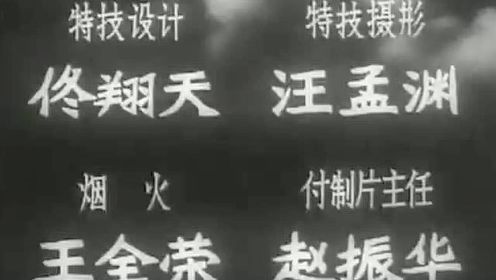 八一电影制片厂抗美援朝军教片《坚守文登川》,1978年
