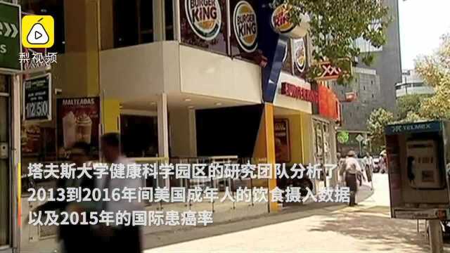 新研究:癌症或与不良饮食有关,小心这些饮食习惯