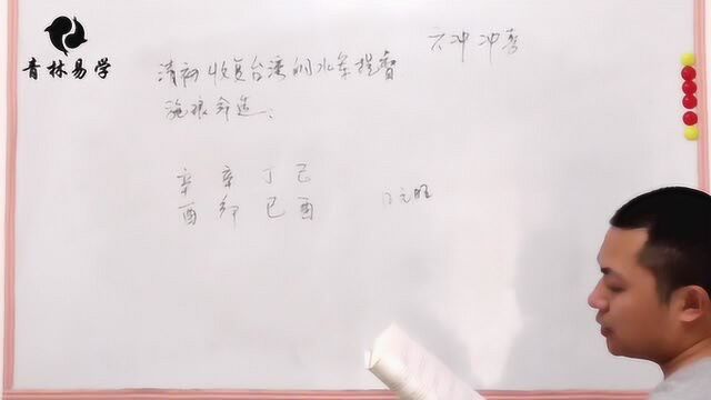 《渊海子平》算命法5: 地支六冲之六冲冲喜局