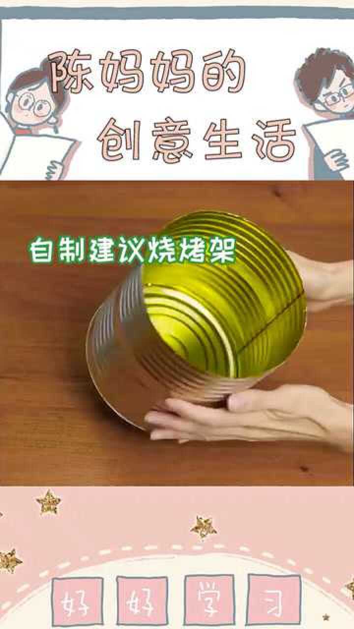自制简易的烧烤架,在家里就可以烧烤