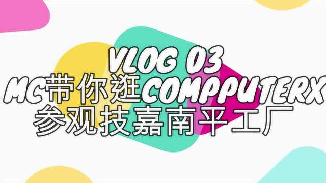 主板制造全揭秘——探访技嘉南平工厂