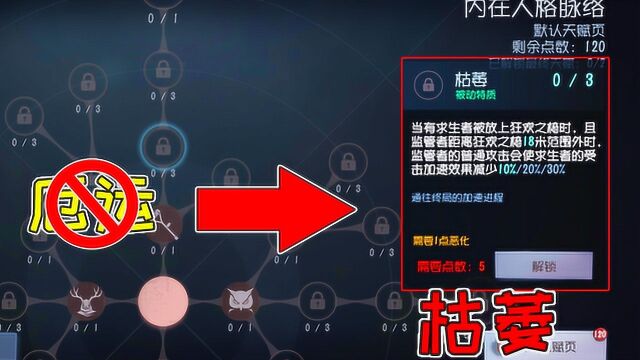 第五人格:天赋全新调整!120点可用,厄运被删除,监管难受了