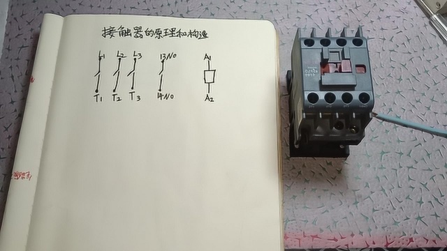 交流接触器到底是什么原理?一张电路图,让你轻松掌握接触器原理