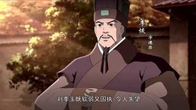 三国演义:刘季玉既软弱又固执 令人失望 所以 我前来投奔皇叔