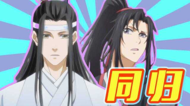 魔道祖师:孤寂黑暗中独行,覆了黄沙也要寻