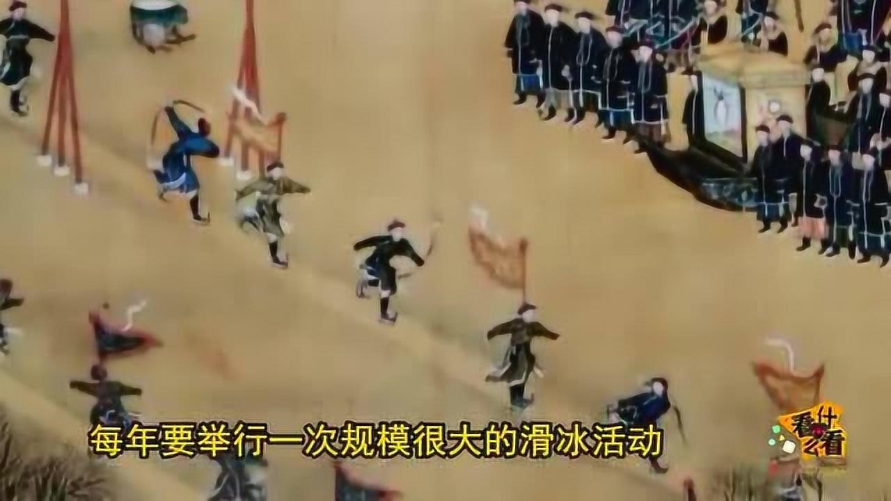 北海公园上演“皇家冰嬉”,再现清代《冰嬉图》经典动作_腾讯视频