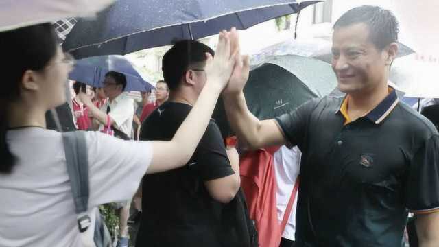 校长雨中与每位高考生击掌:希望考生勇往直前取得胜利