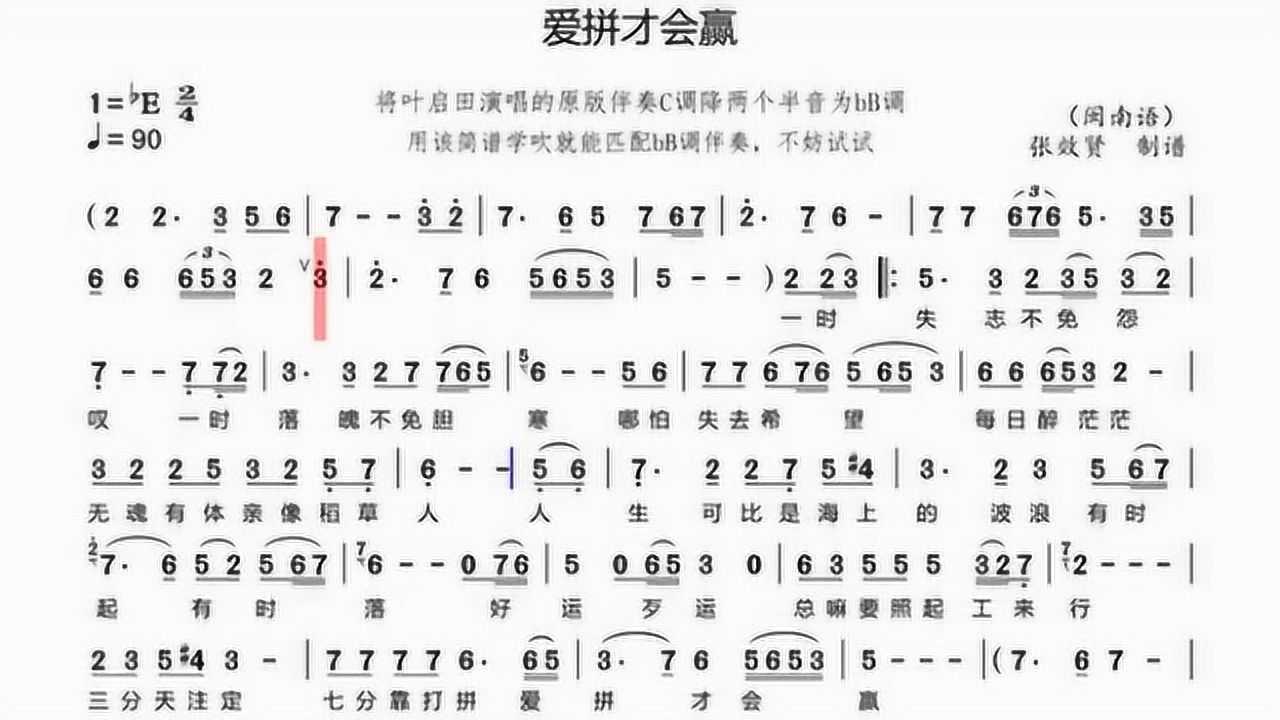 中音萨克斯be指法学习简谱《爱拼才会赢》