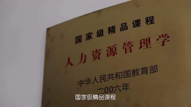 专业的秘密 西南财经大学人力资源专业