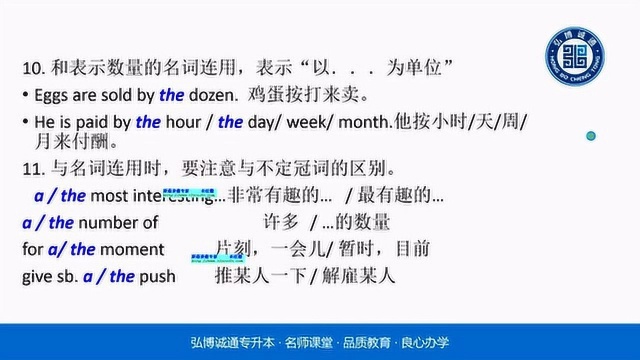 山东专升本英语公共课词汇精讲定冠词