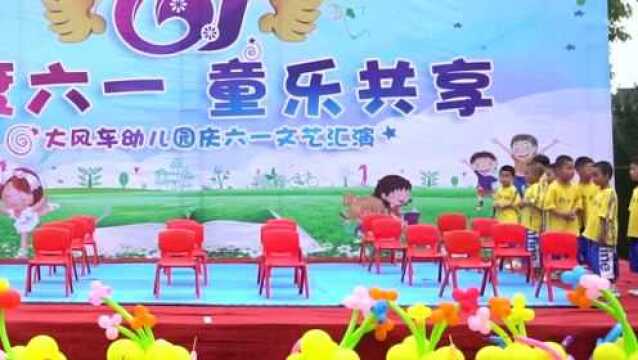 大风车幼儿园2019六一文艺汇演