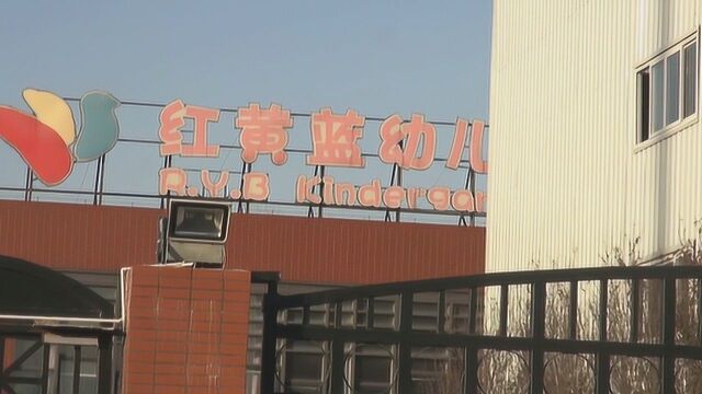 北京红黄蓝幼儿园虐童案二审宣判:涉案教师获刑一年半