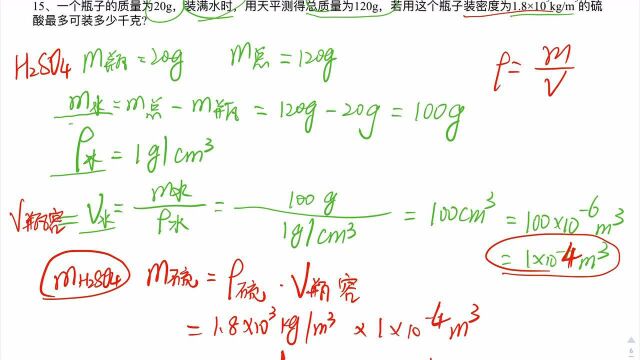 中学物理灵魂运用水的密度解决问题