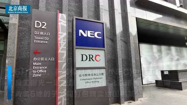 打包贱卖国内两家子公司 日本NEC打的什么算盘