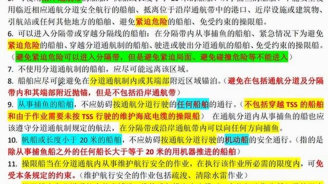 1972国际海上避碰规则 第2章驾驶和航行规则 01