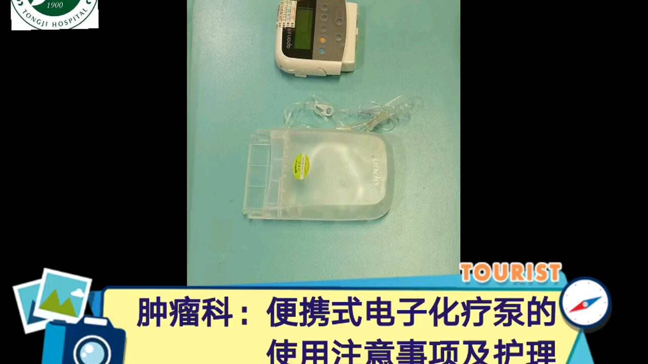 便携式电子化疗泵的使用注意事项及护理