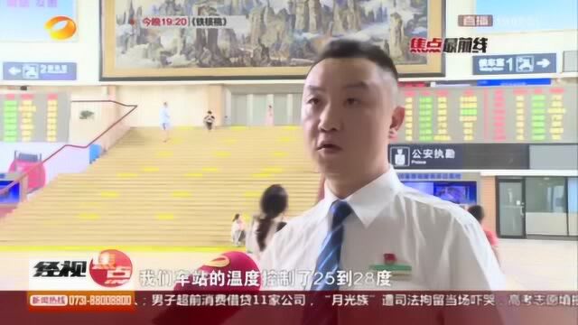 长沙:2019铁路暑运今日正式启动 日均高达22万人次!