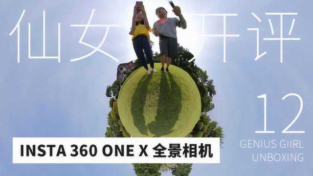 开箱评测最好玩全景运动相机Insta360 ONE X