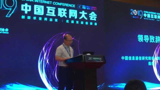 中国泰尔实验室魏然:强化5G时代移动互联网的安全保障