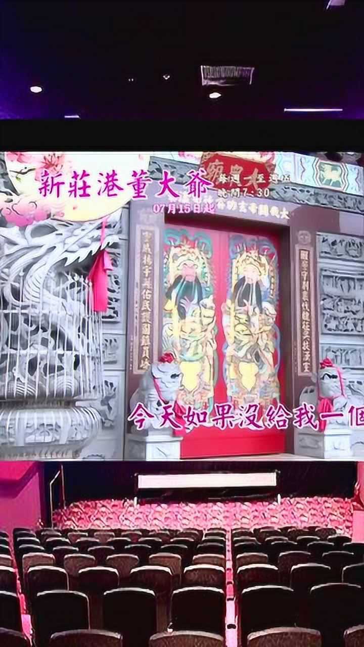 戏说台湾新庄港董大爷第4031-4035集花絮